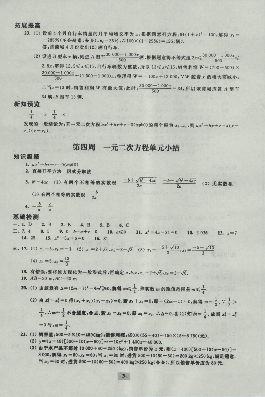 2016年阳光互动绿色成长空间九年级数学上册 参考答案第3页