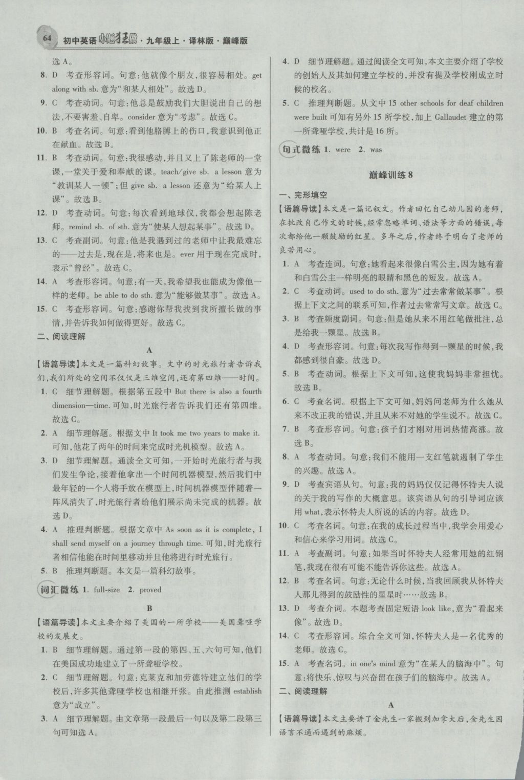 2016年初中英語小題狂做九年級上冊譯林版巔峰版 參考答案第6頁