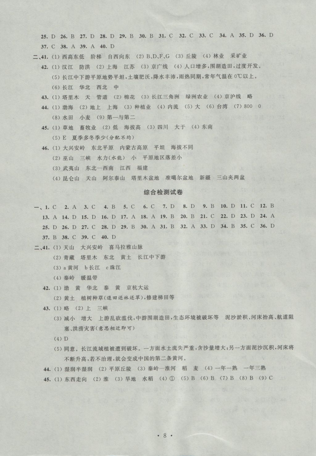 2016年陽光互動綠色成長空間八年級地理上冊 參考答案第8頁