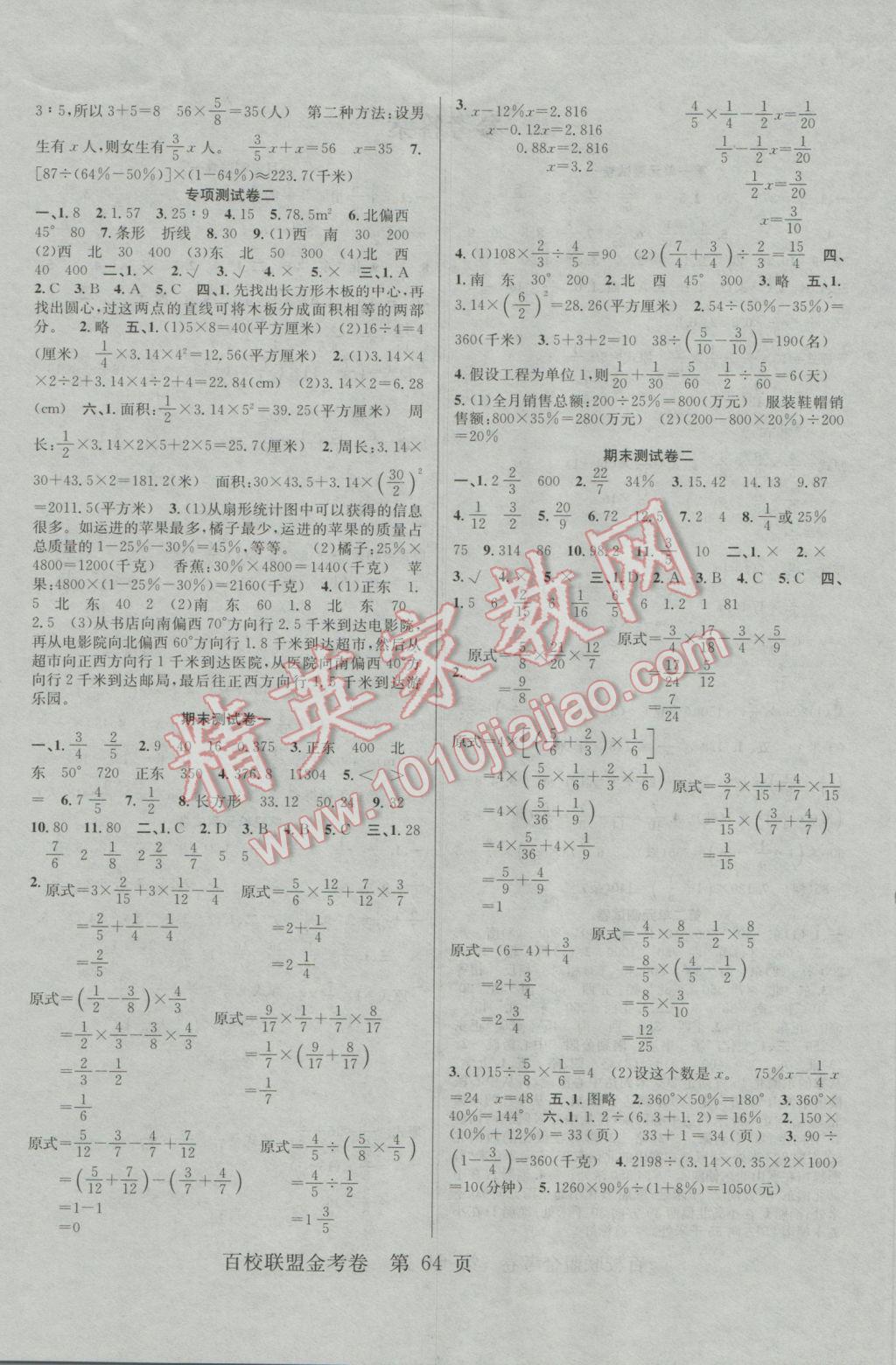 2016年百校联盟金考卷六年级数学上册人教版 参考答案第4页