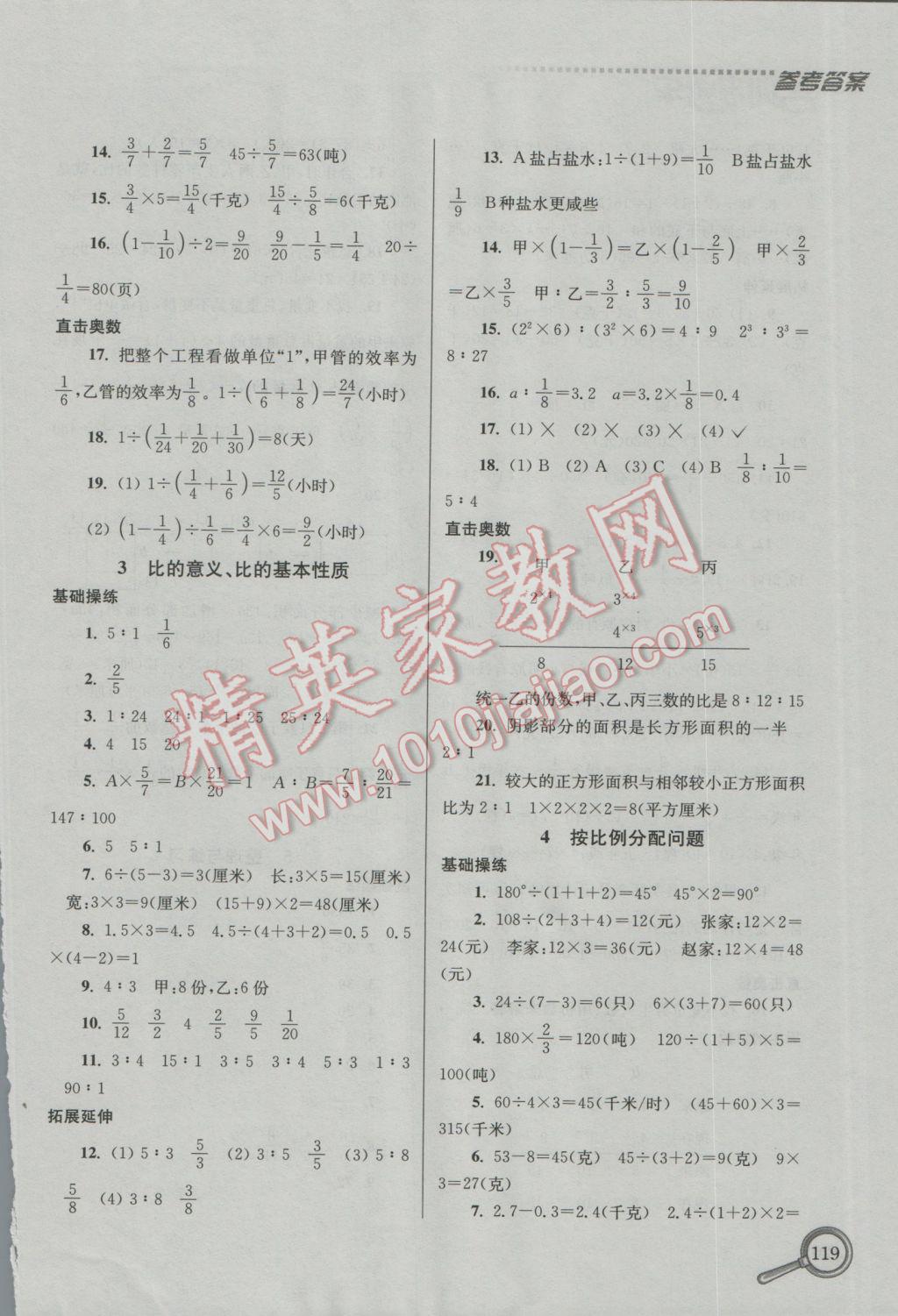 2016年名師題庫小學數(shù)學六年級上冊 參考答案第11頁