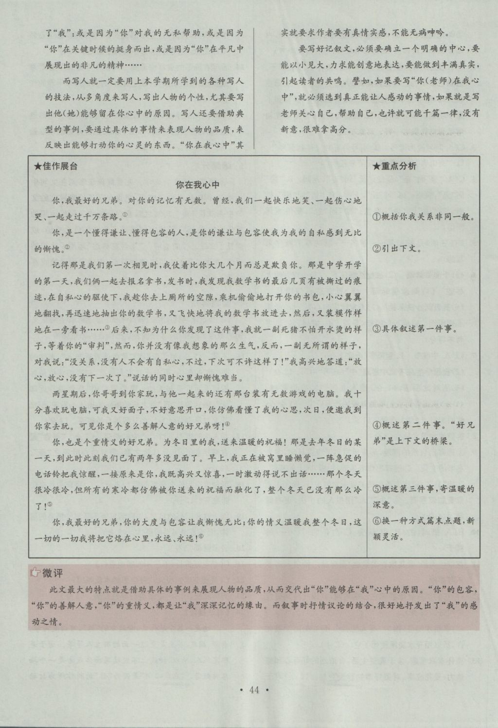 2016年初中語文小題狂做七年級上冊江蘇版提優(yōu)版 參考答案第44頁