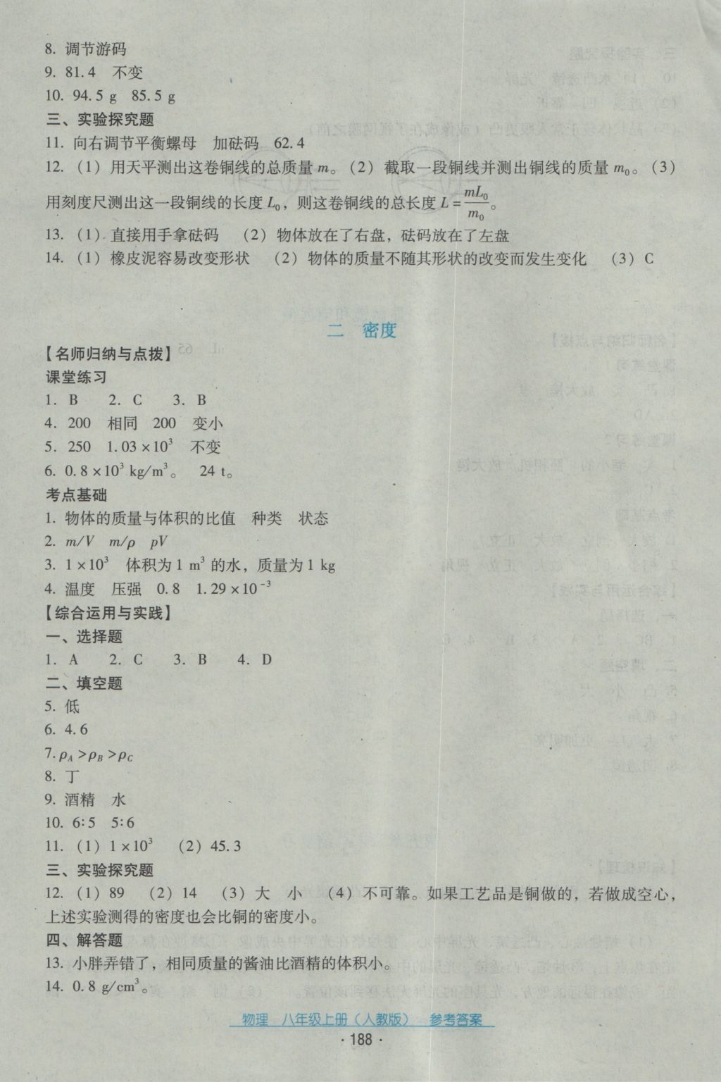 2016年云南省標準教輔優(yōu)佳學案八年級物理上冊人教版 參考答案第24頁