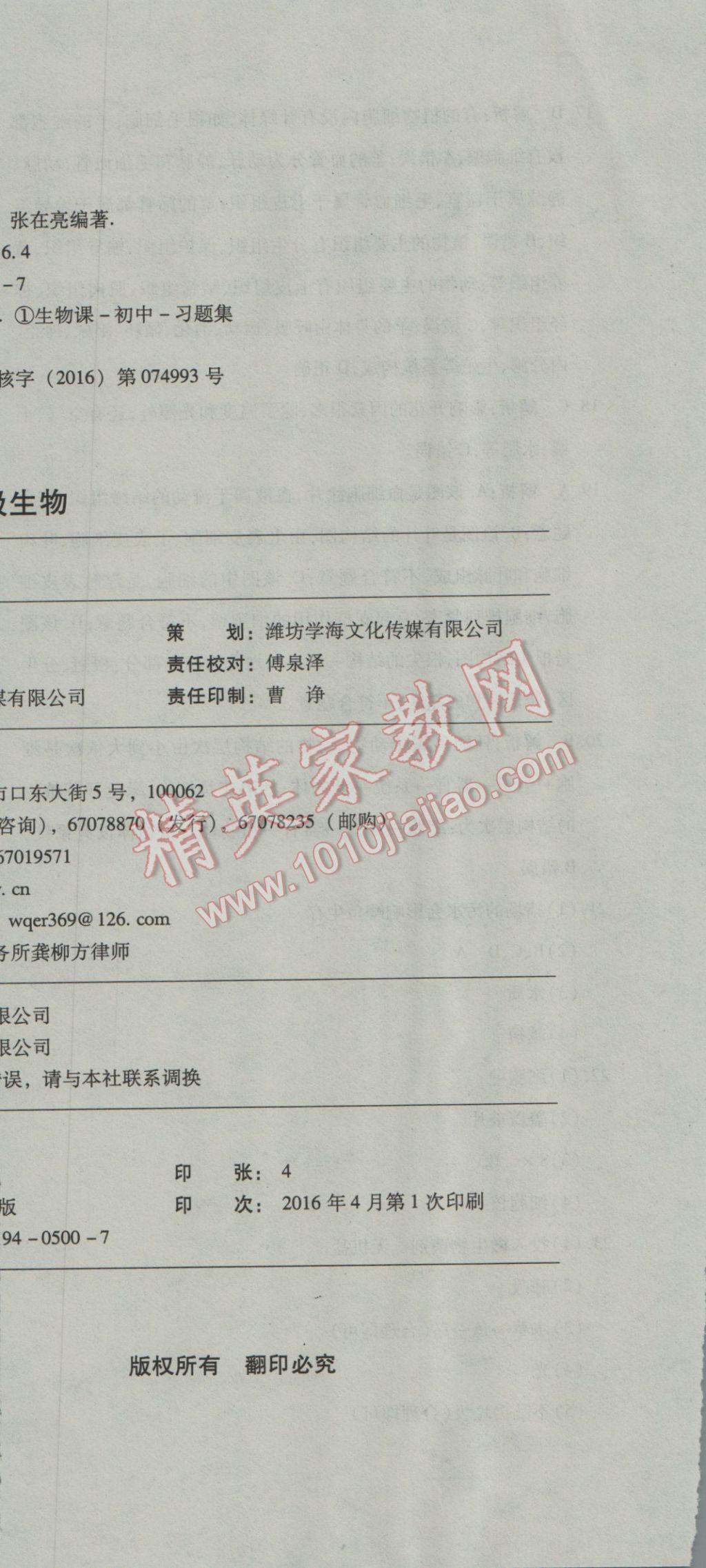2016年奪冠沖刺卷六年級生物上冊魯科版五四制 參考答案第24頁