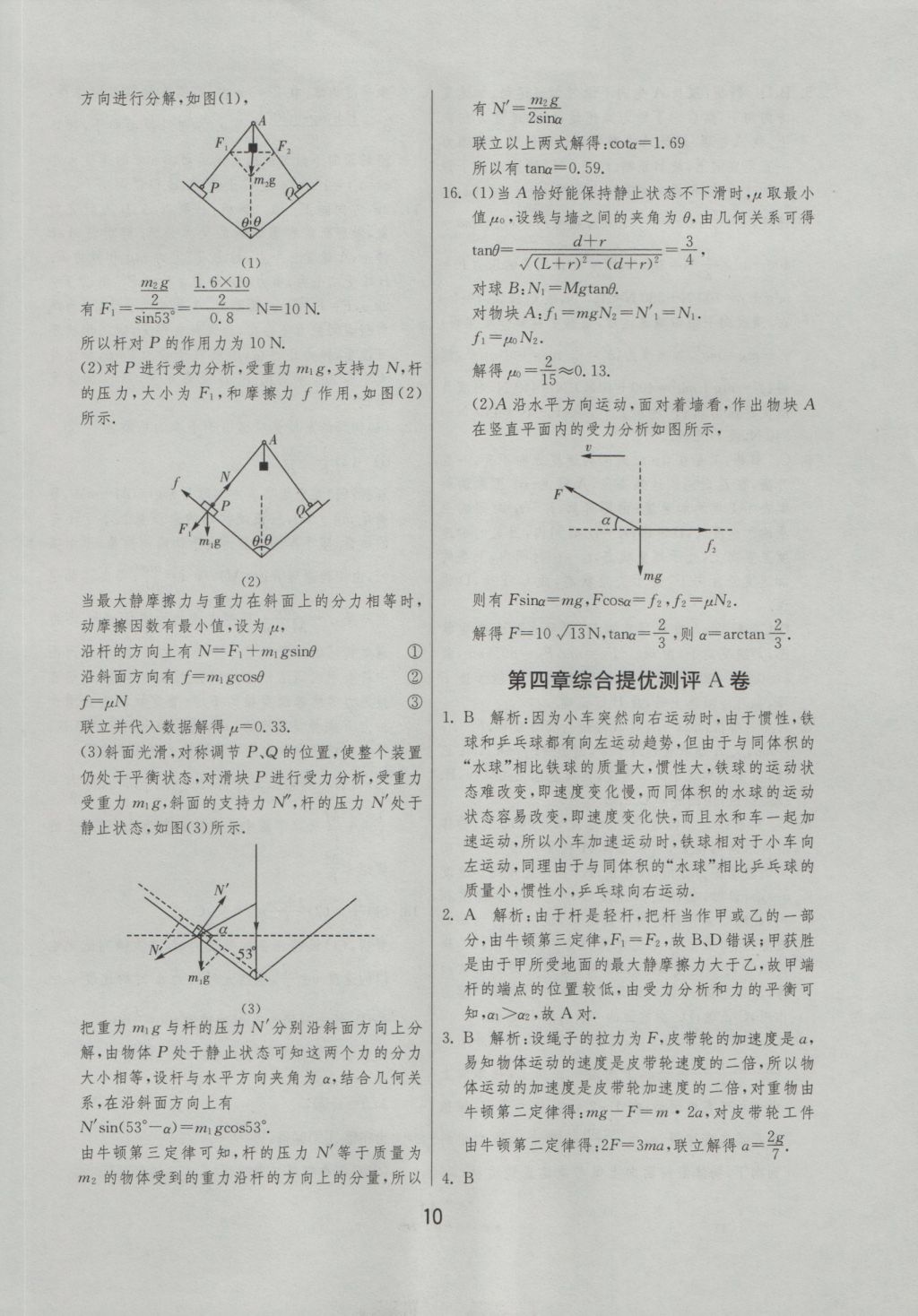 實驗班全程提優(yōu)訓(xùn)練高中物理必修1人教版 綜合提優(yōu)測評答案第41頁