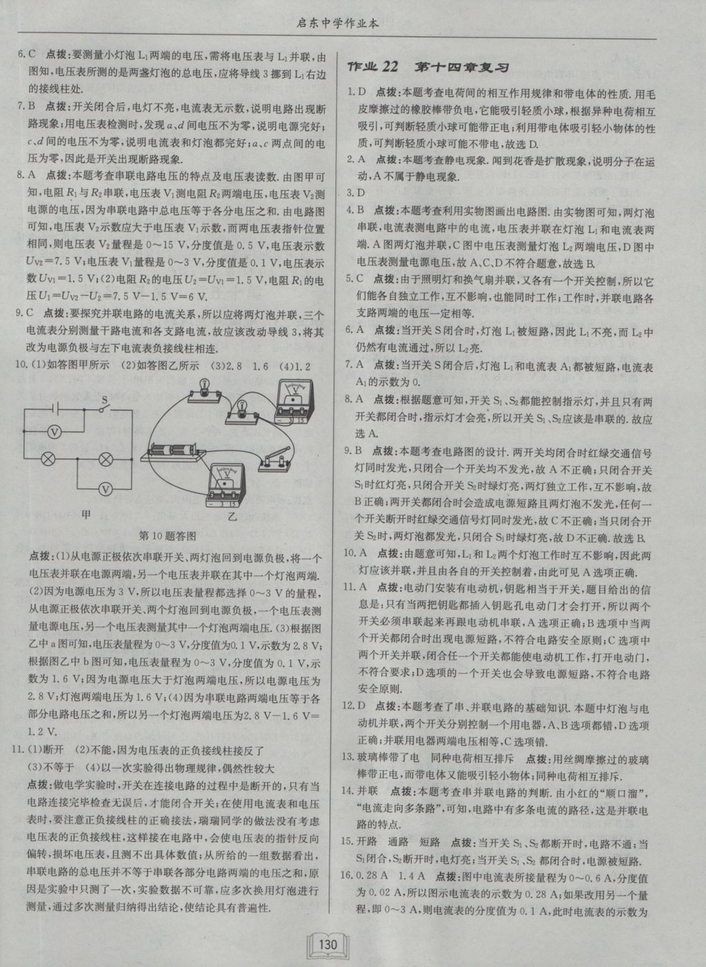 2016年啟東中學作業(yè)本九年級物理上冊滬科版 參考答案第14頁