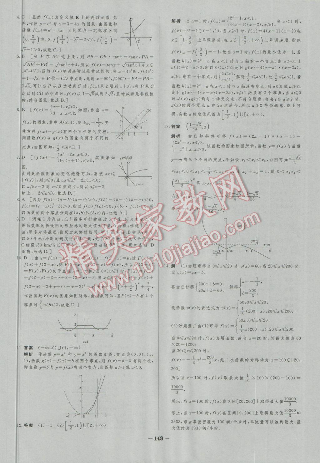 2016年金版教程作業(yè)與測(cè)評(píng)高中新課程學(xué)習(xí)數(shù)學(xué)必修1人教A版 參考答案第28頁(yè)