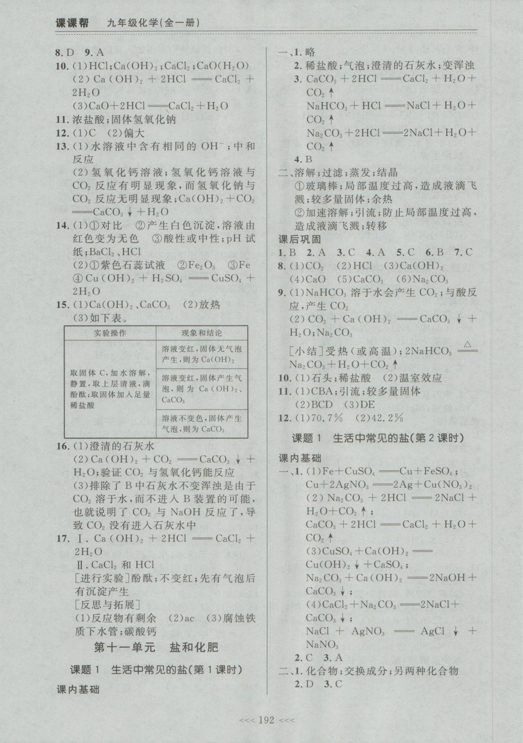 2016年中考快遞課課幫九年級化學全一冊大連版 參考答案第26頁