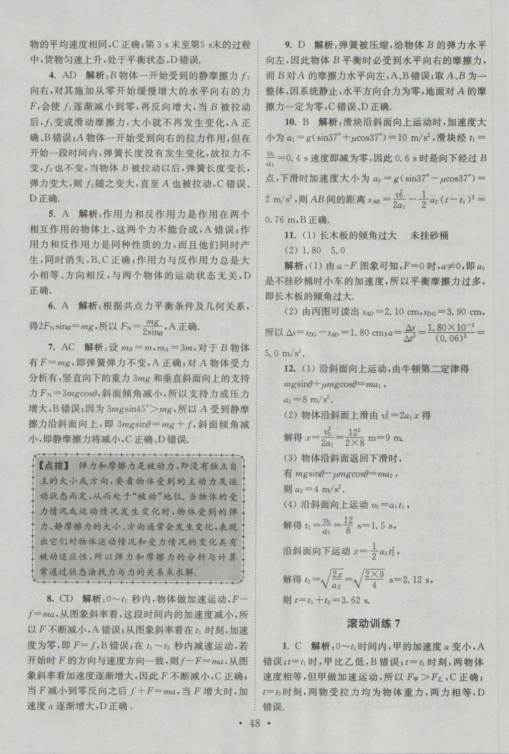 小題狂做高中物理必修1人教版 參考答案第48頁(yè)