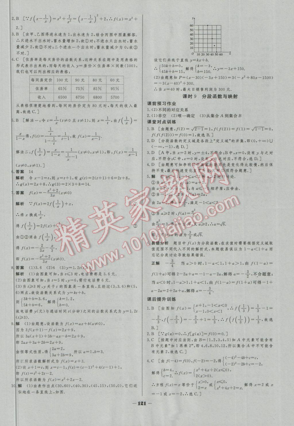 2016年金版教程作業(yè)與測評高中新課程學(xué)習(xí)數(shù)學(xué)必修1人教A版 參考答案第6頁