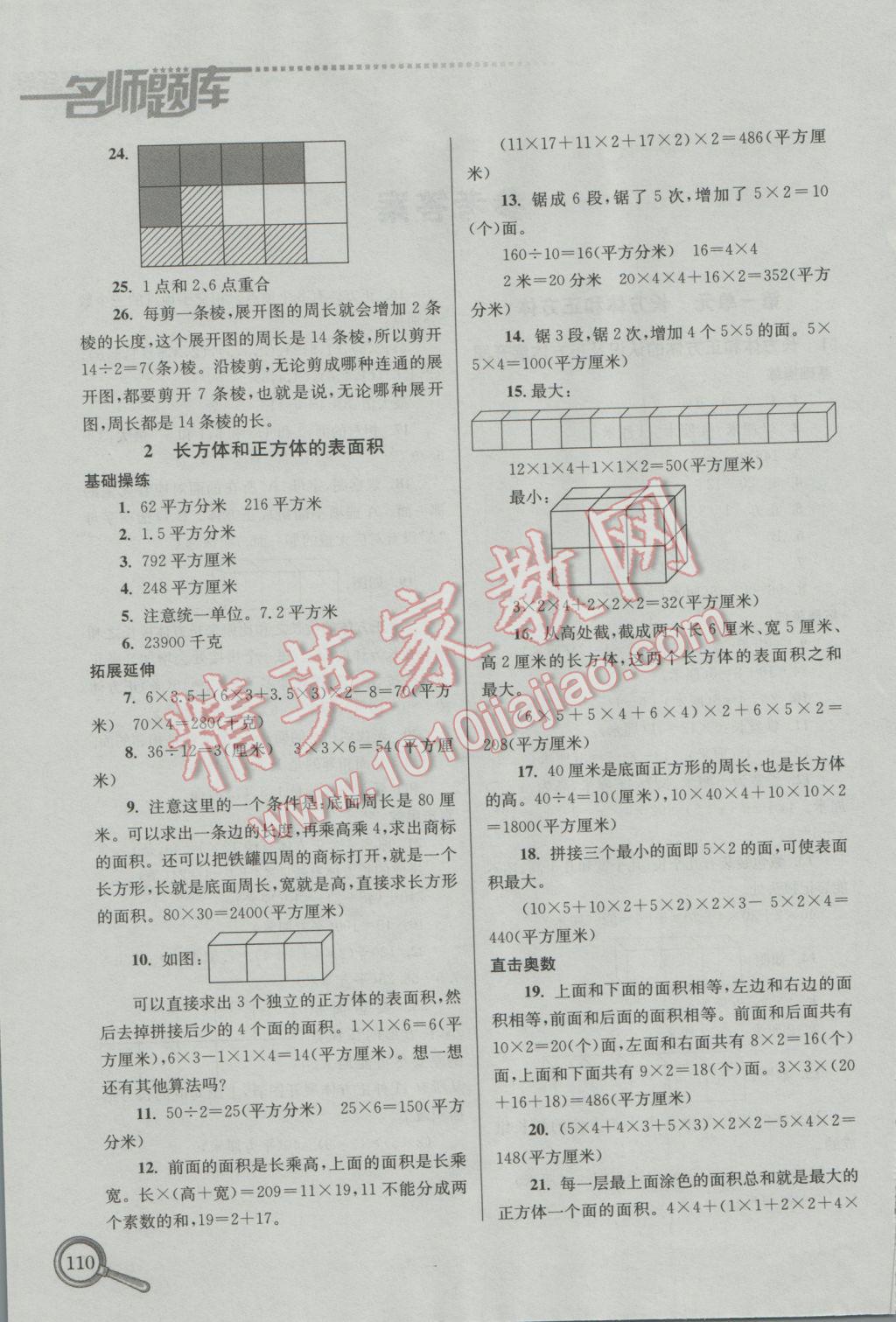 2016年名师题库小学数学六年级上册 参考答案第2页