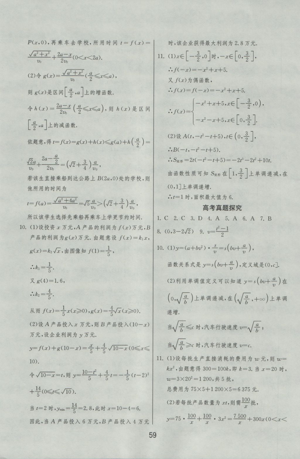 實驗班全程提優(yōu)訓(xùn)練高中數(shù)學(xué)必修1北師大版 參考答案第59頁