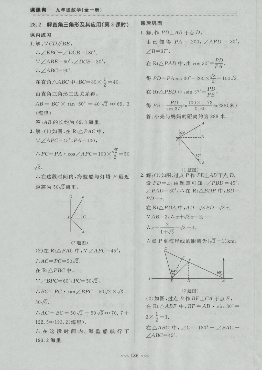 2016年中考快遞課課幫九年級數(shù)學(xué)全一冊大連版 參考答案第32頁