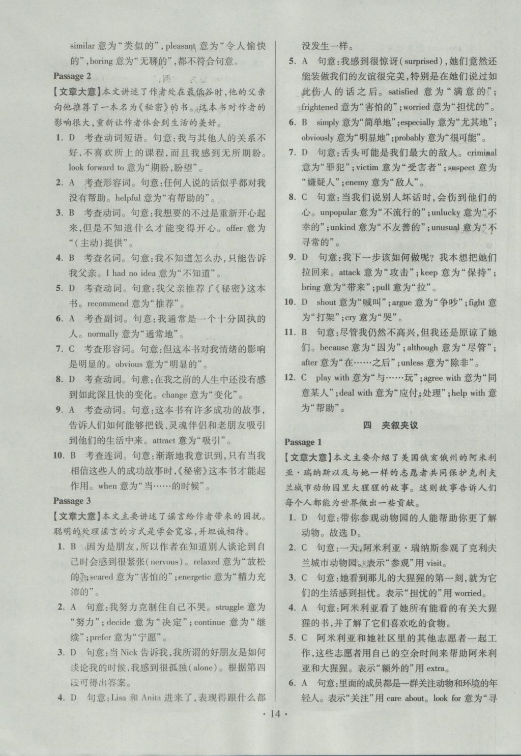 2017年江苏13大市中考试卷与标准模拟优化38套英语 经典专题卷答案第69页