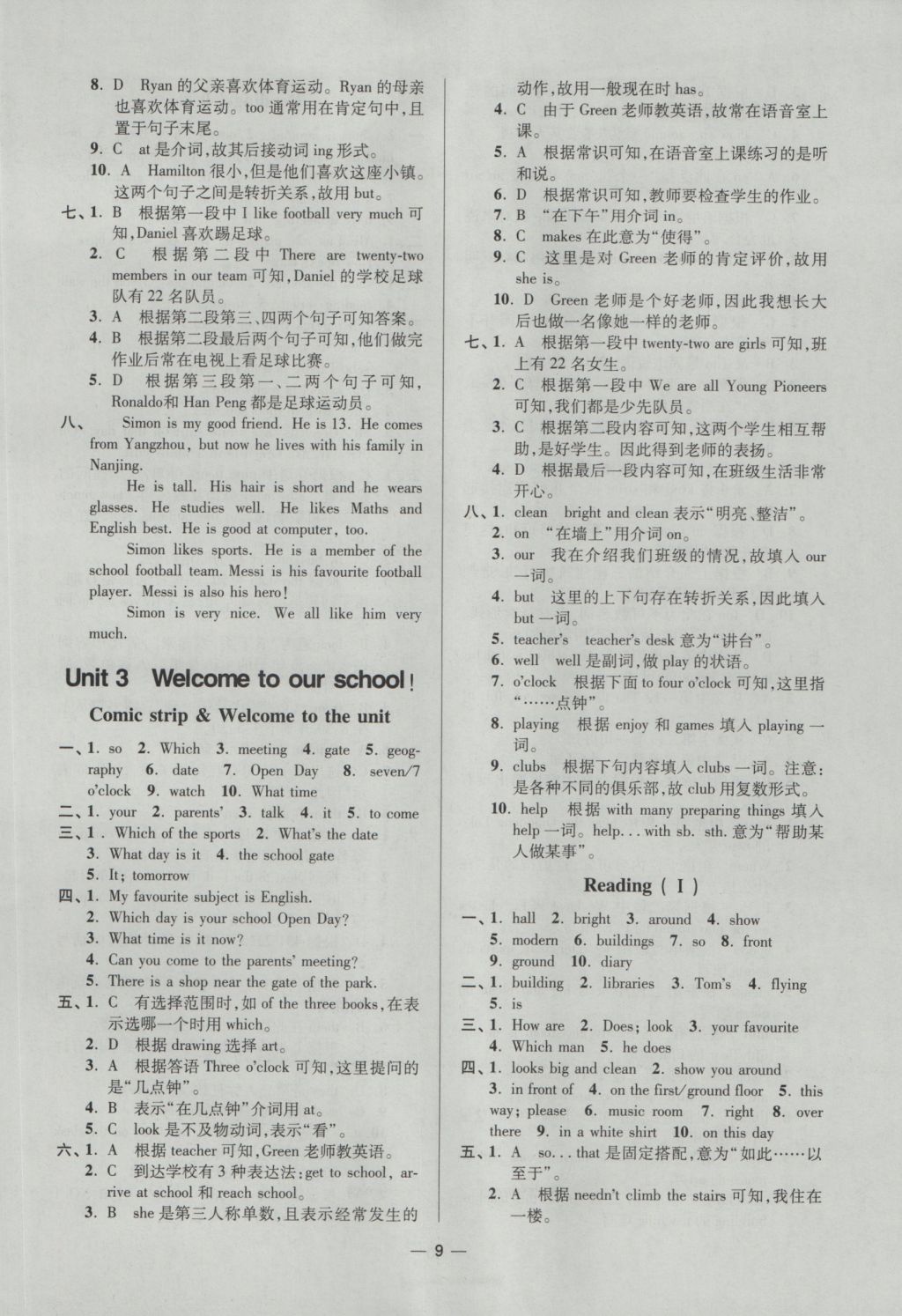 2016年初中英語(yǔ)小題狂做七年級(jí)上冊(cè)江蘇版提優(yōu)版 參考答案第9頁(yè)