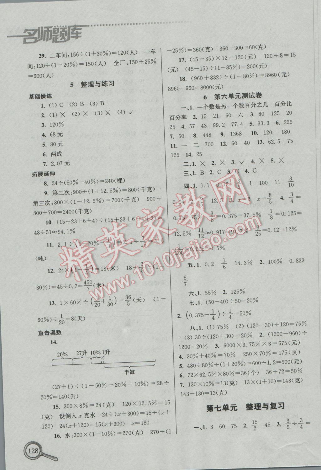 2016年名師題庫小學(xué)數(shù)學(xué)六年級(jí)上冊(cè) 參考答案第20頁