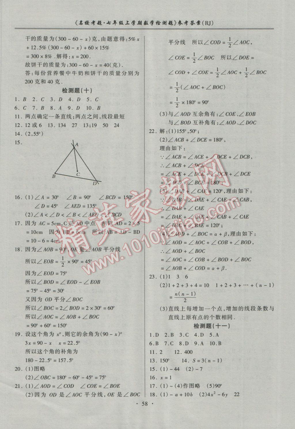 2016年名?？碱}七年級數(shù)學上冊人教版 參考答案第6頁