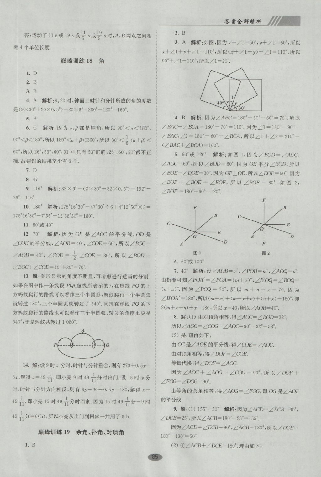 2016年初中數(shù)學(xué)小題狂做七年級(jí)上冊(cè)蘇科版巔峰版 參考答案第17頁(yè)