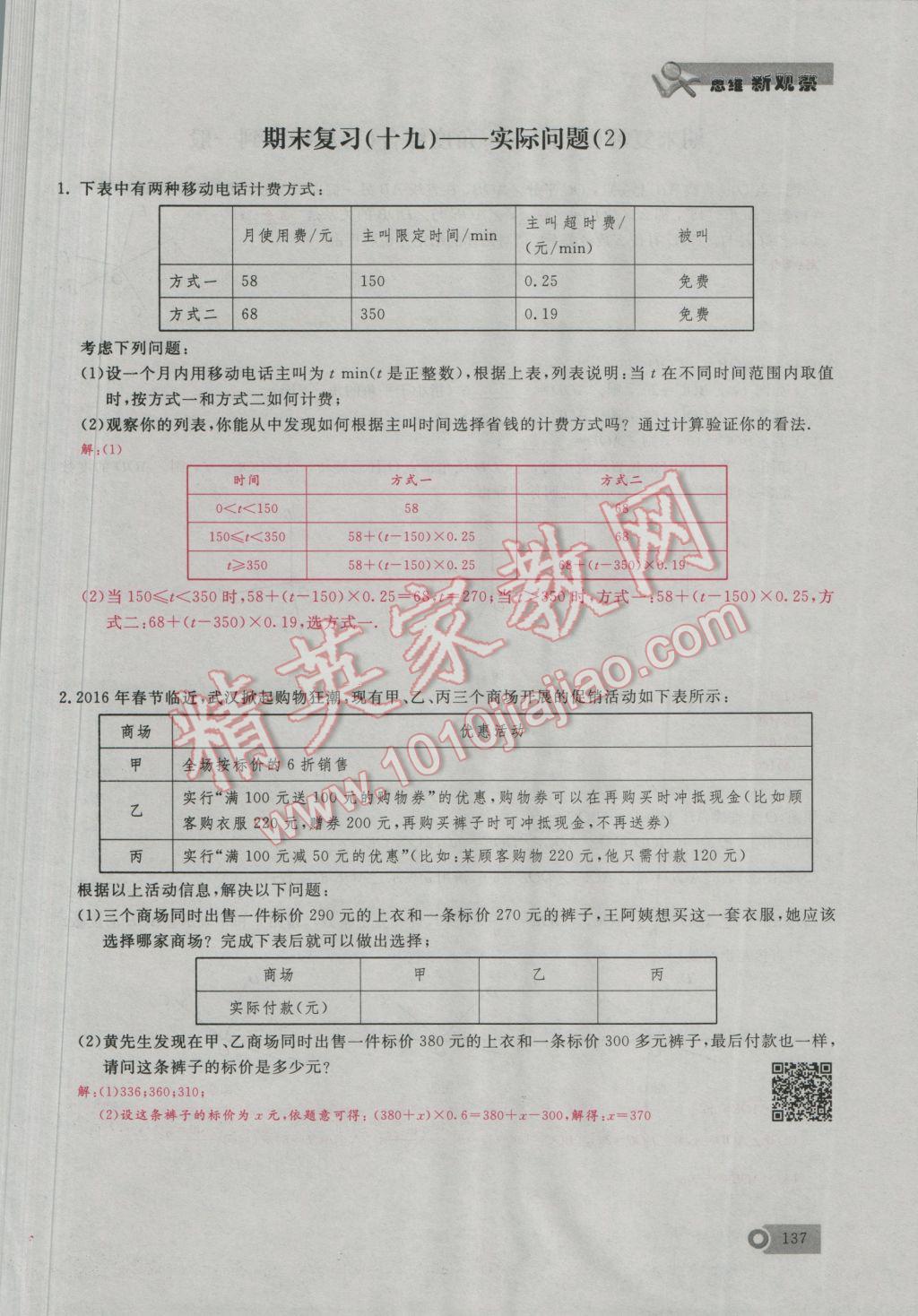 2016年思维新观察七年级数学上册人教版 期末难点突破第25页