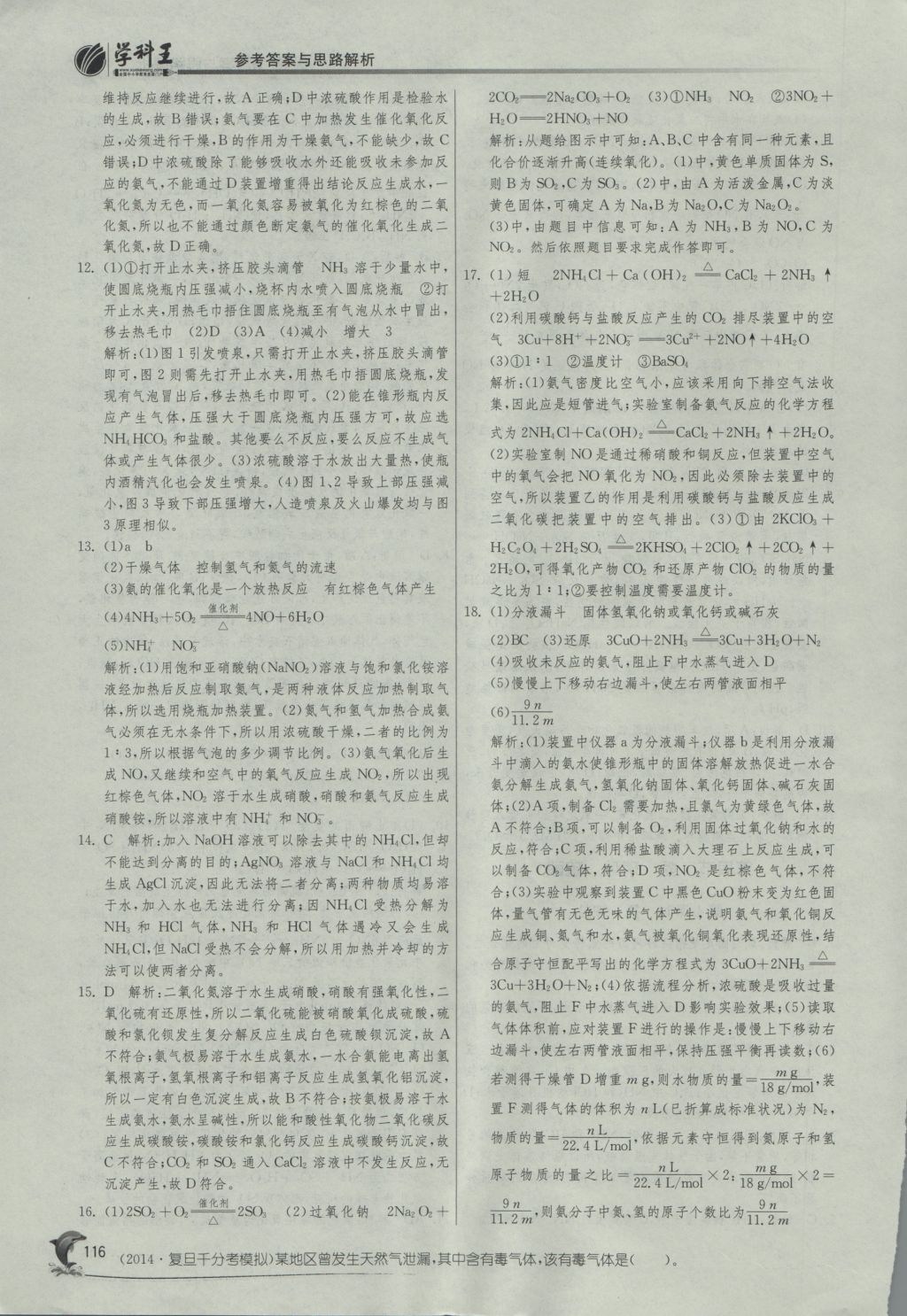 實驗班全程提優(yōu)訓(xùn)練高中化學(xué)必修1人教版 參考答案第16頁