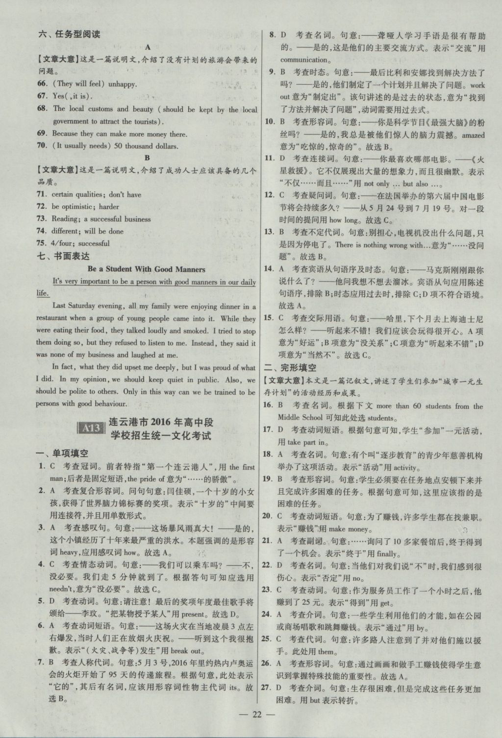 2017年江苏13大市中考试卷与标准模拟优化38套英语 参考答案第22页