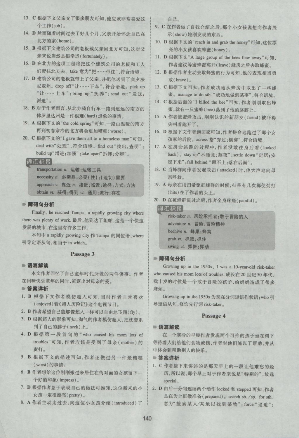 一本英語完形填空150套高一年級 參考答案第2頁