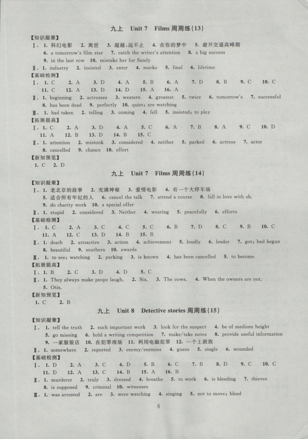 2016年陽(yáng)光互動(dòng)綠色成長(zhǎng)空間九年級(jí)英語上冊(cè) 參考答案第6頁(yè)