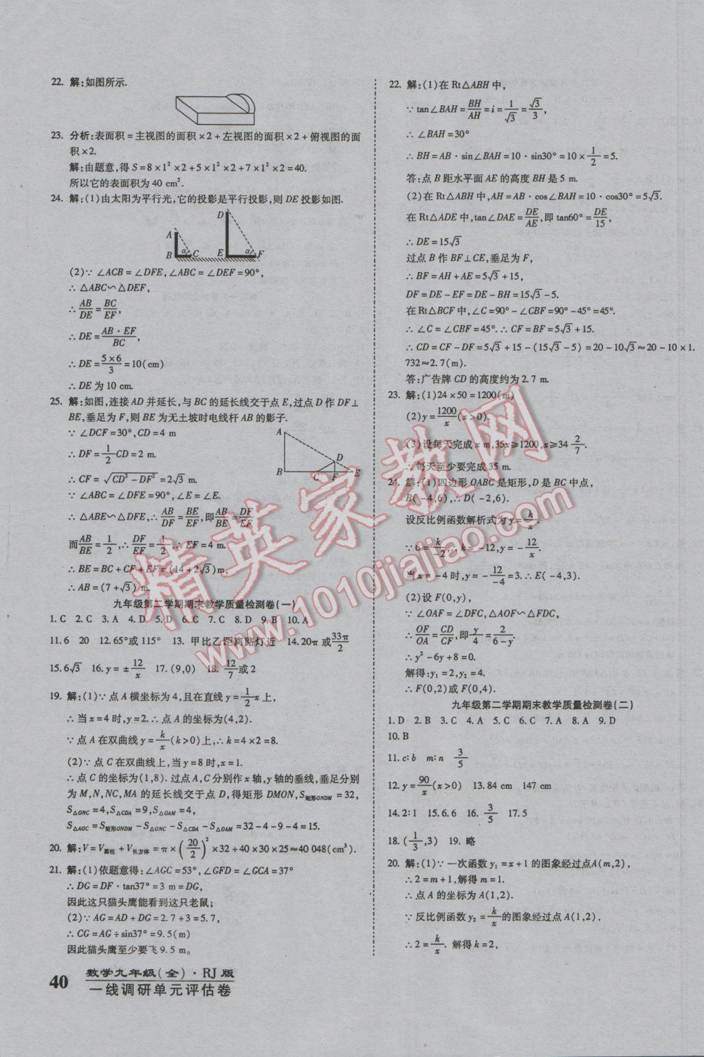 2016年一線調(diào)研卷九年級(jí)數(shù)學(xué)全一冊(cè)人教版 參考答案第11頁(yè)