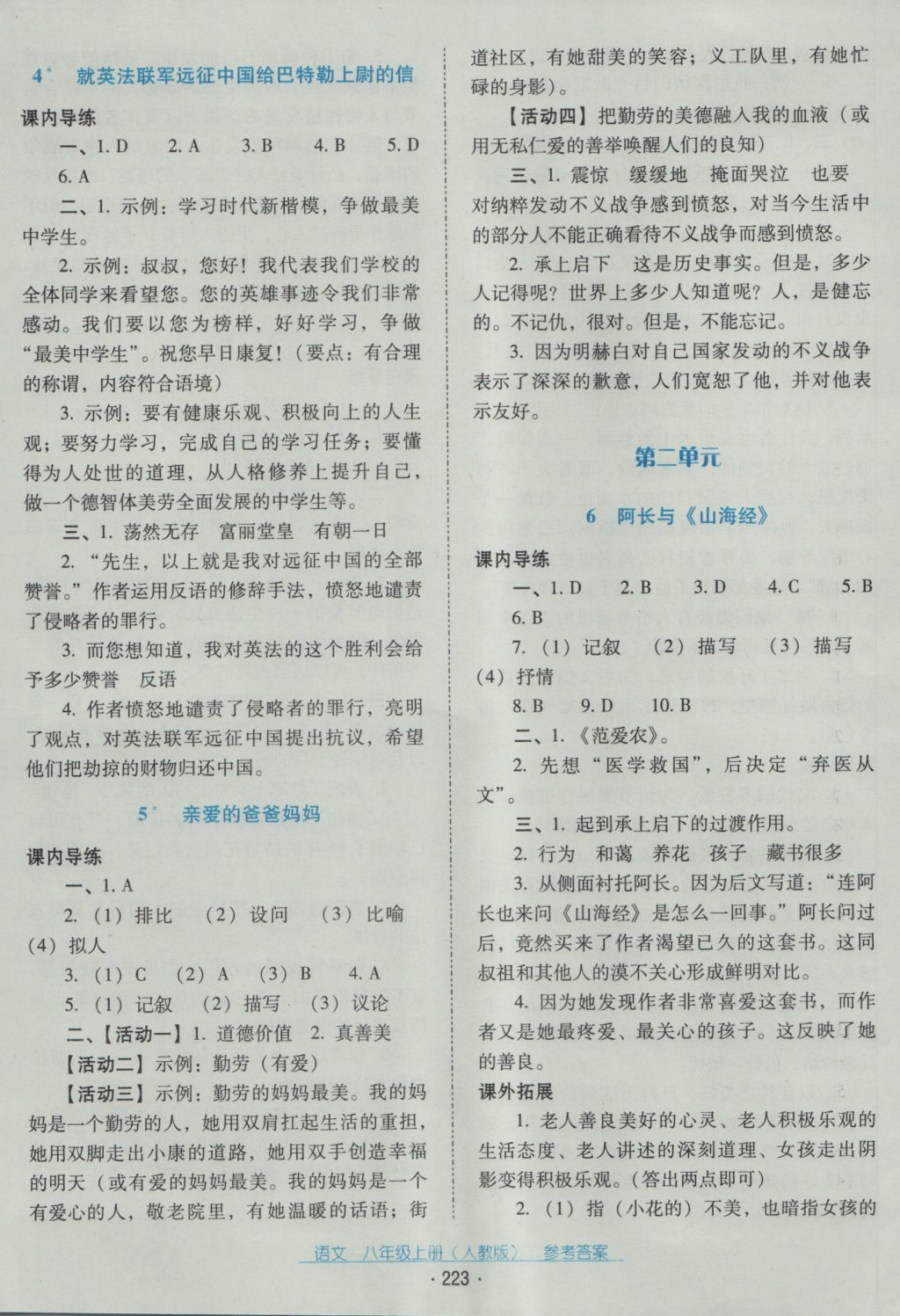 2016年云南省标准教辅优佳学案八年级语文上册人教版 参考答案第3页