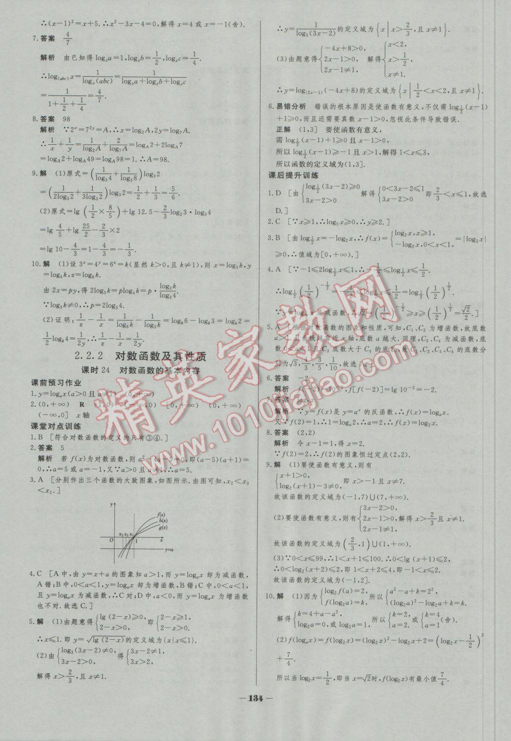 2016年金版教程作業(yè)與測評高中新課程學(xué)習(xí)數(shù)學(xué)必修1人教A版 參考答案第19頁