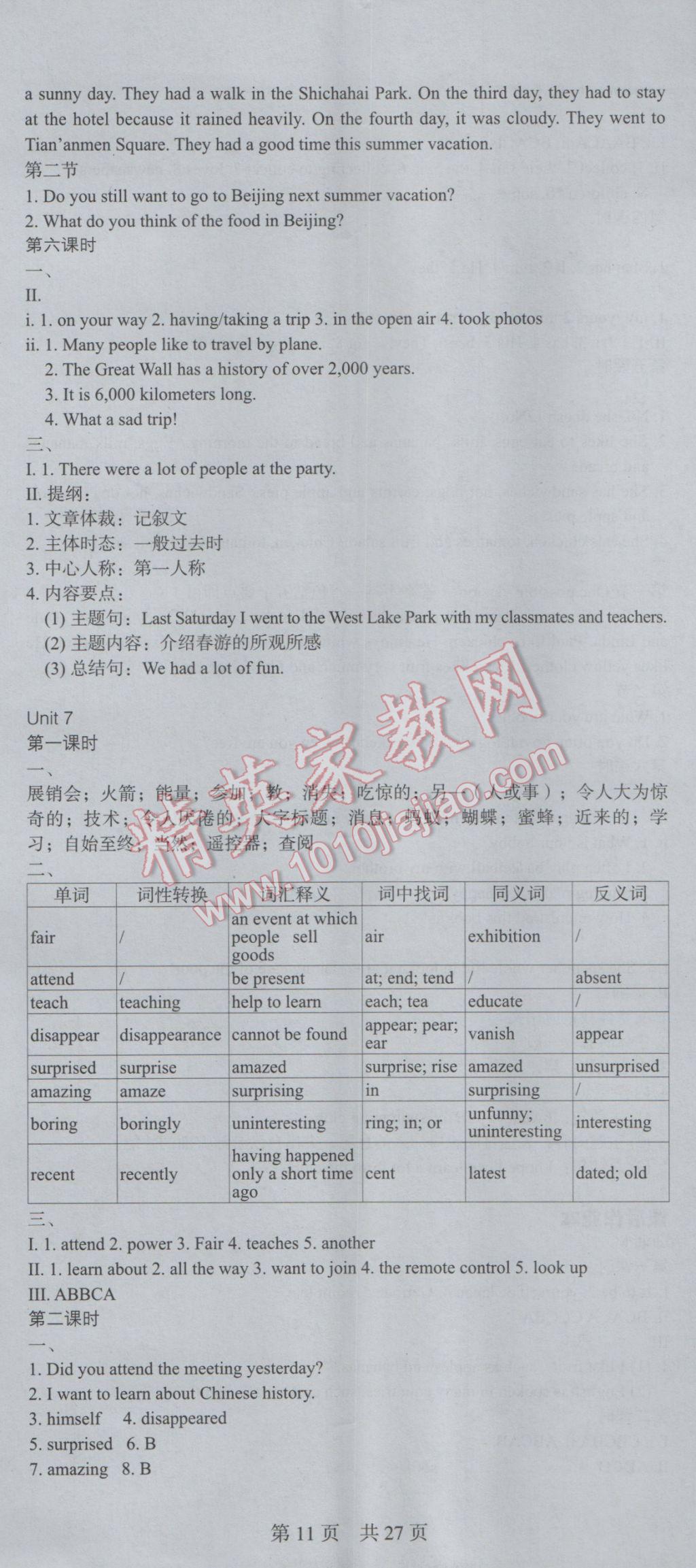 2016年深圳金卷初中英语课时导学案七年级上册 参考答案第32页