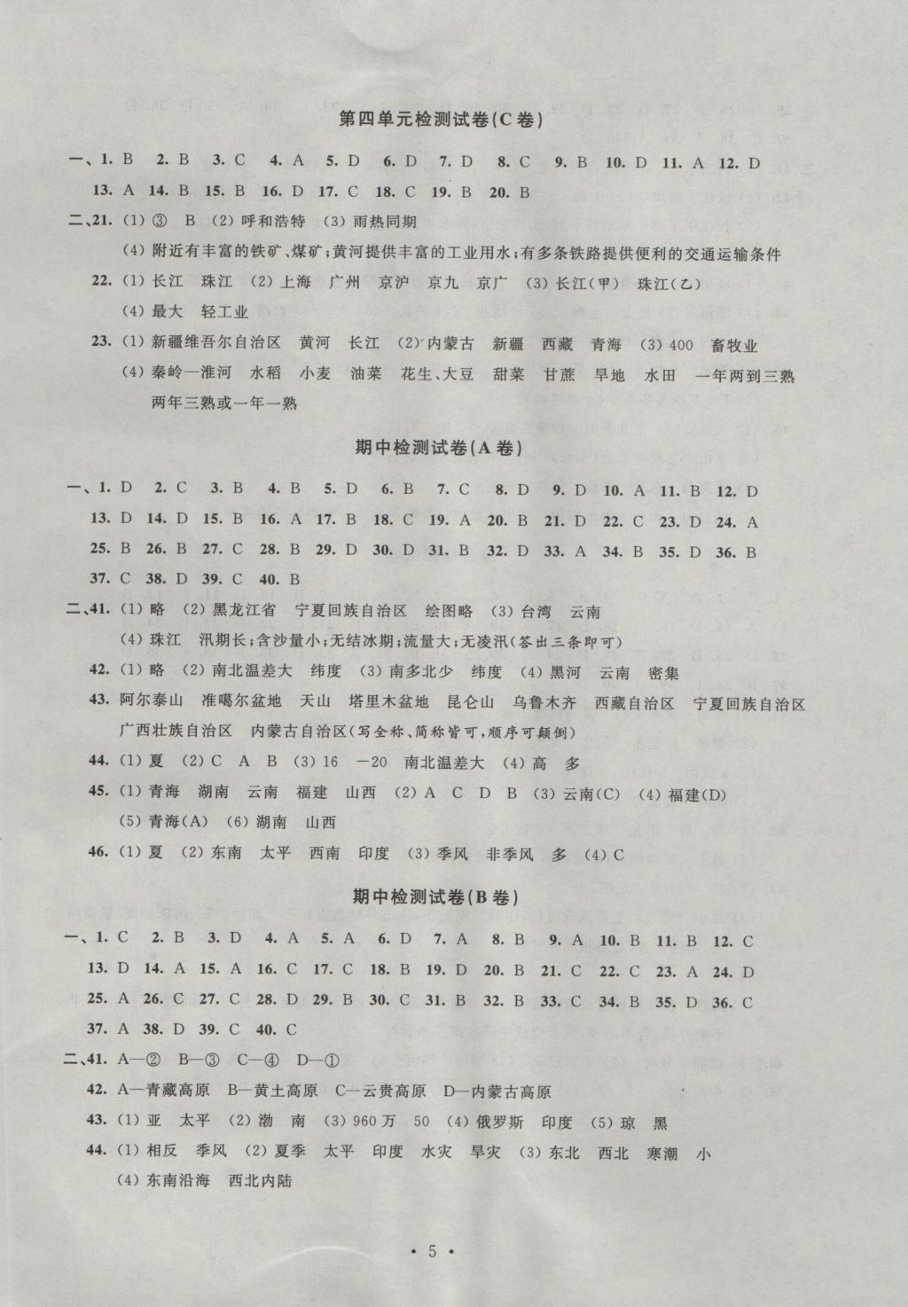 2016年陽(yáng)光互動(dòng)綠色成長(zhǎng)空間八年級(jí)地理上冊(cè) 參考答案第5頁(yè)