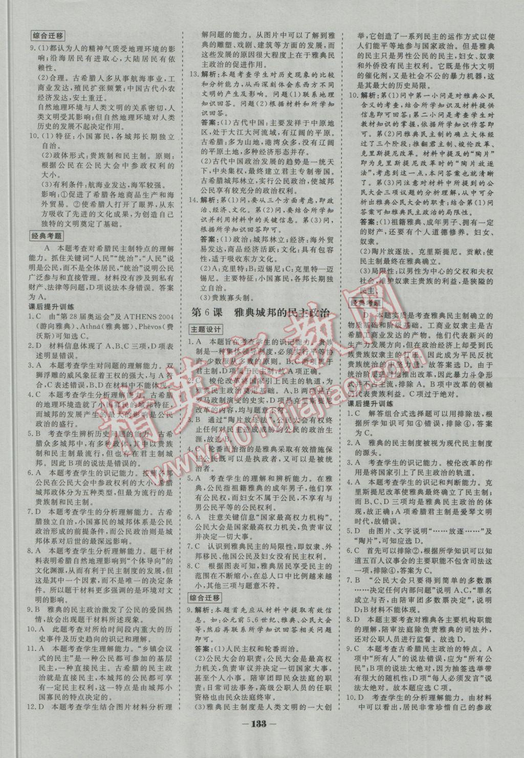 金版教程作業(yè)與測(cè)評(píng)高中新課程學(xué)習(xí)歷史必修1岳麓版 參考答案第4頁(yè)