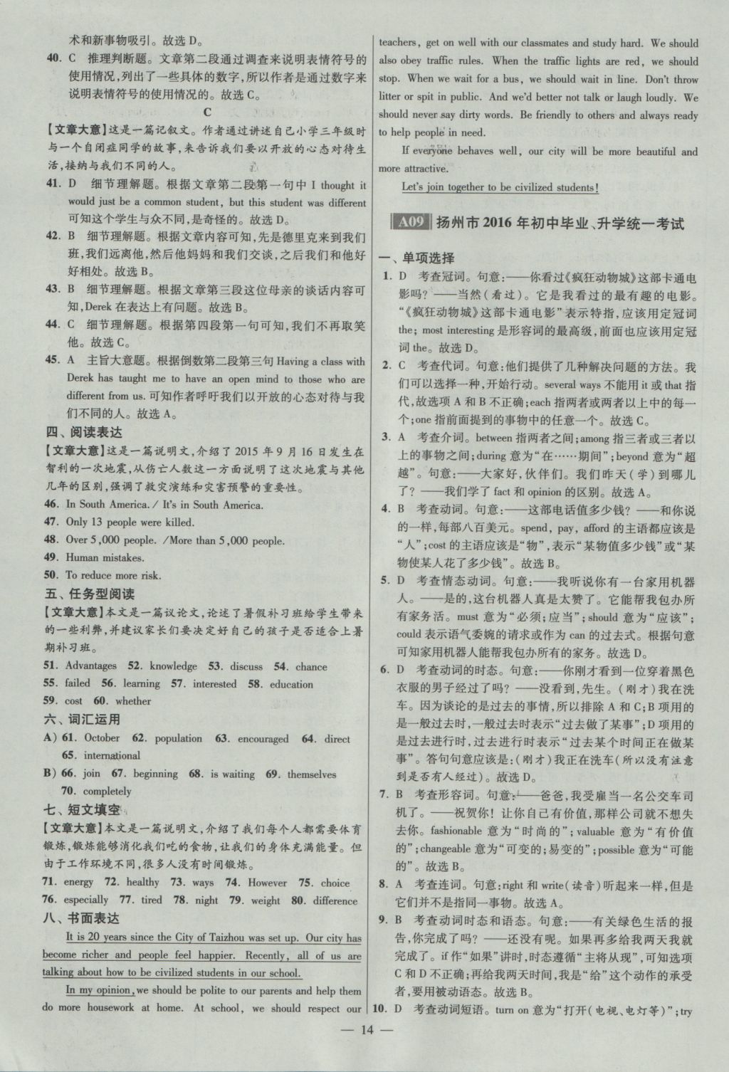 2017年江苏13大市中考试卷与标准模拟优化38套英语 参考答案第14页