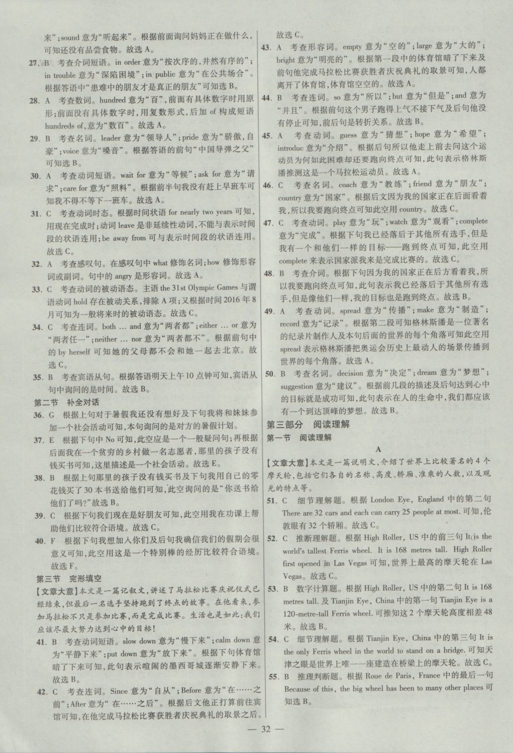 2017年江苏13大市中考试卷与标准模拟优化38套英语 参考答案第32页