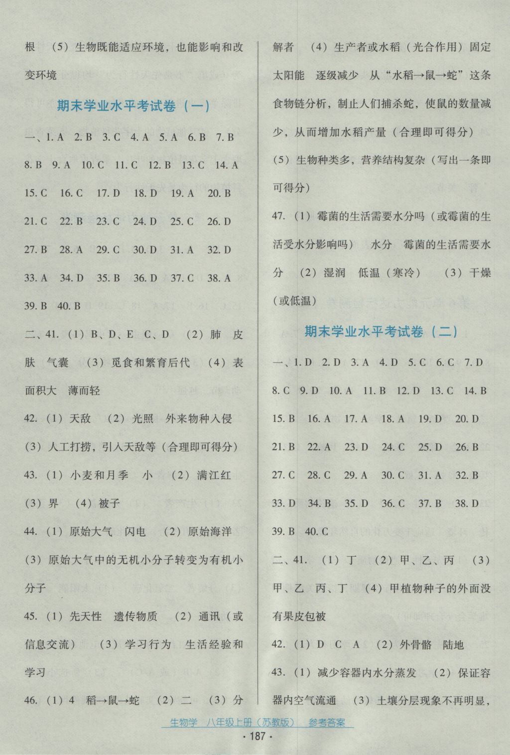 2016年云南省標準教輔優(yōu)佳學案八年級生物學上冊蘇教版 參考答案第15頁