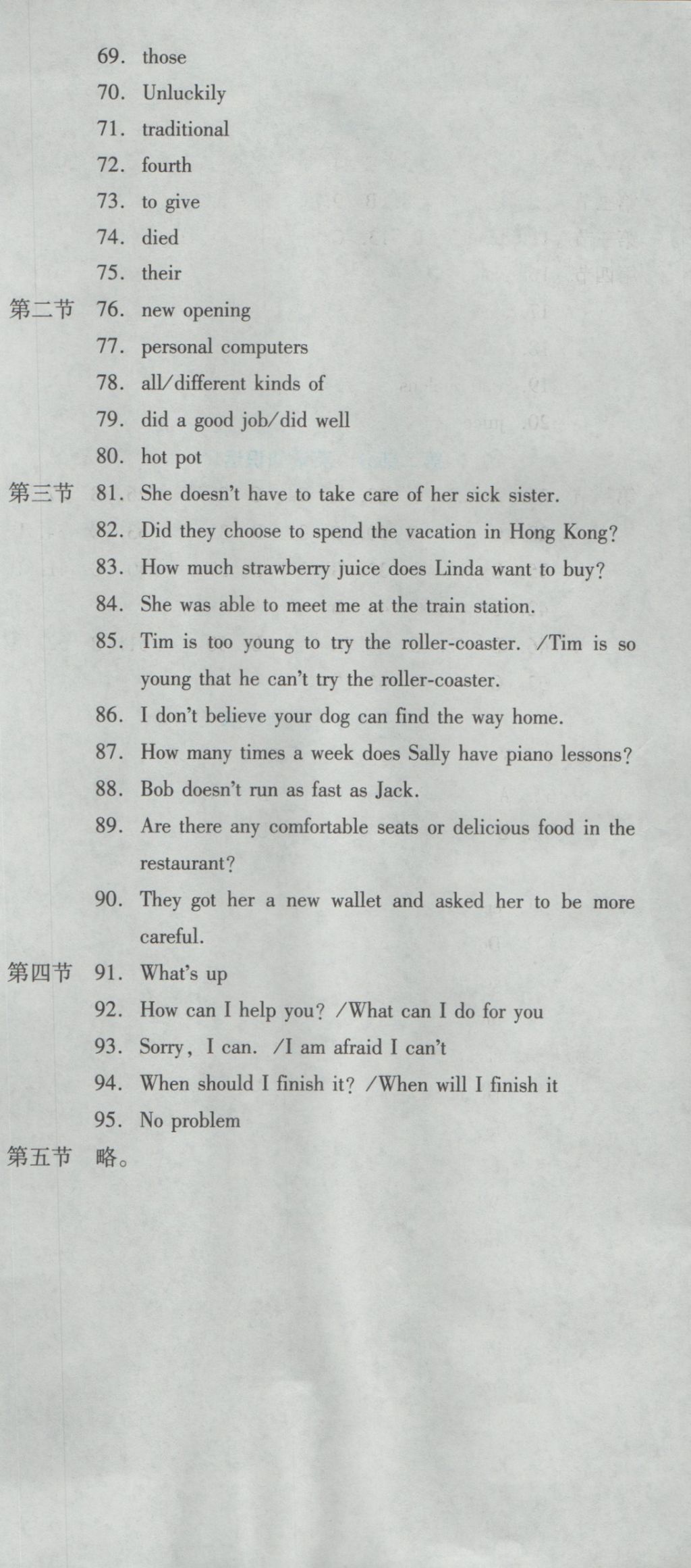 2016年云南省标准教辅优佳学案八年级英语上册人教版 参考答案第50页