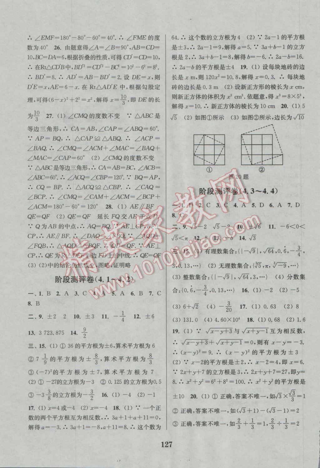 2016年通城學(xué)典初中全程測(cè)評(píng)卷八年級(jí)數(shù)學(xué)上冊(cè)蘇科版 參考答案第7頁(yè)