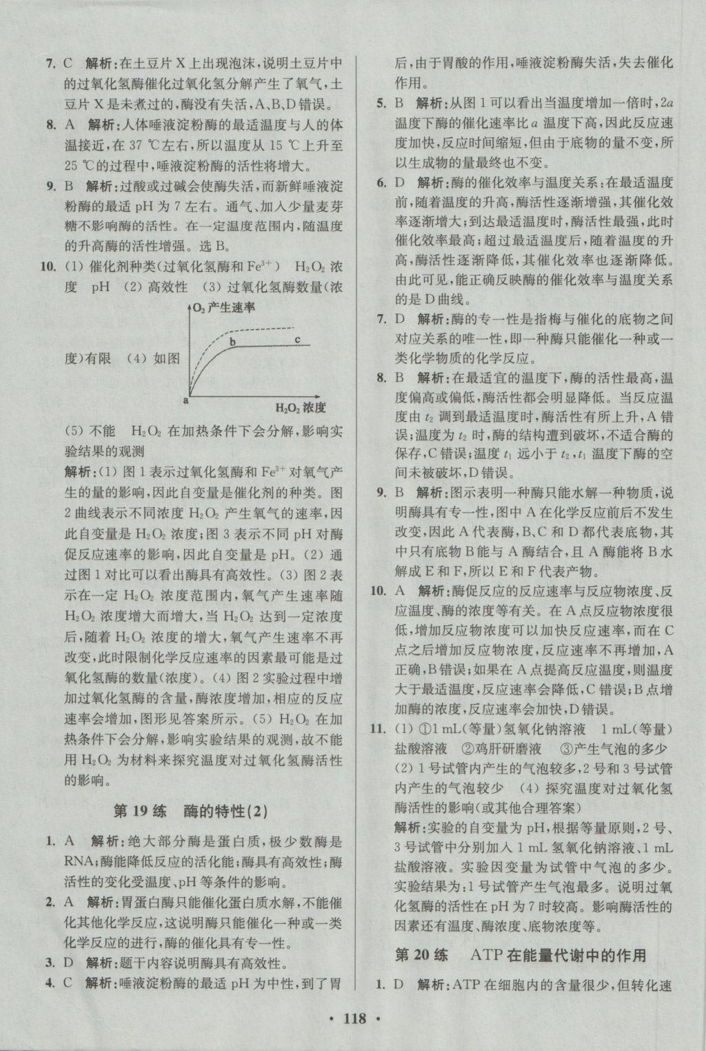 小題狂做高中生物必修1人教版 參考答案第20頁