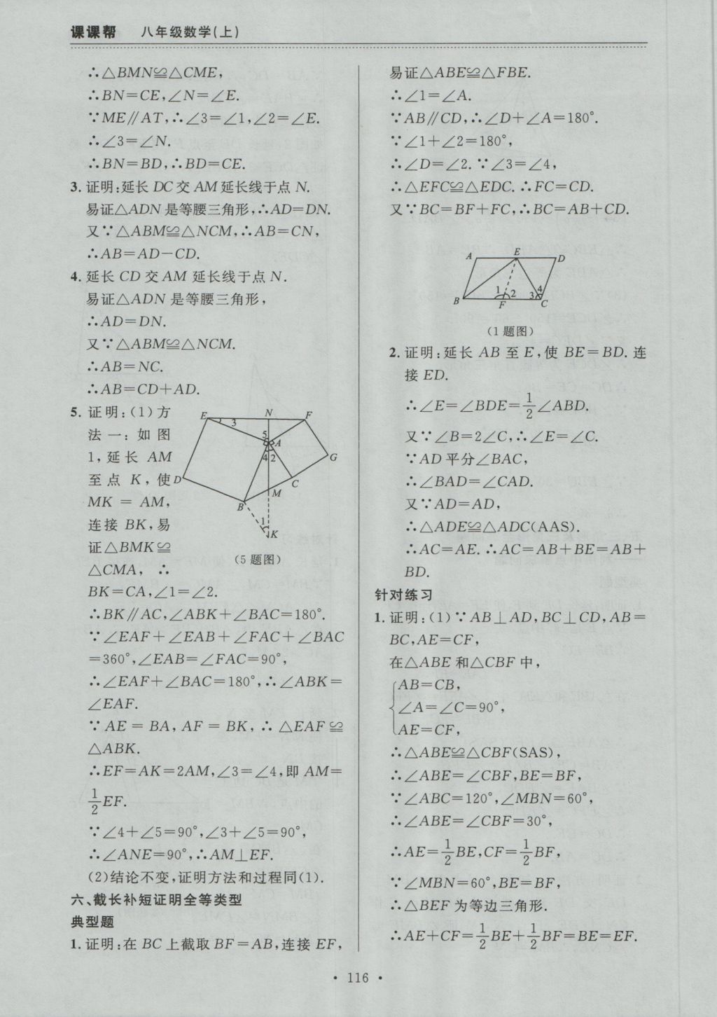 2016年中考快遞課課幫八年級數(shù)學上冊大連版 參考答案第28頁