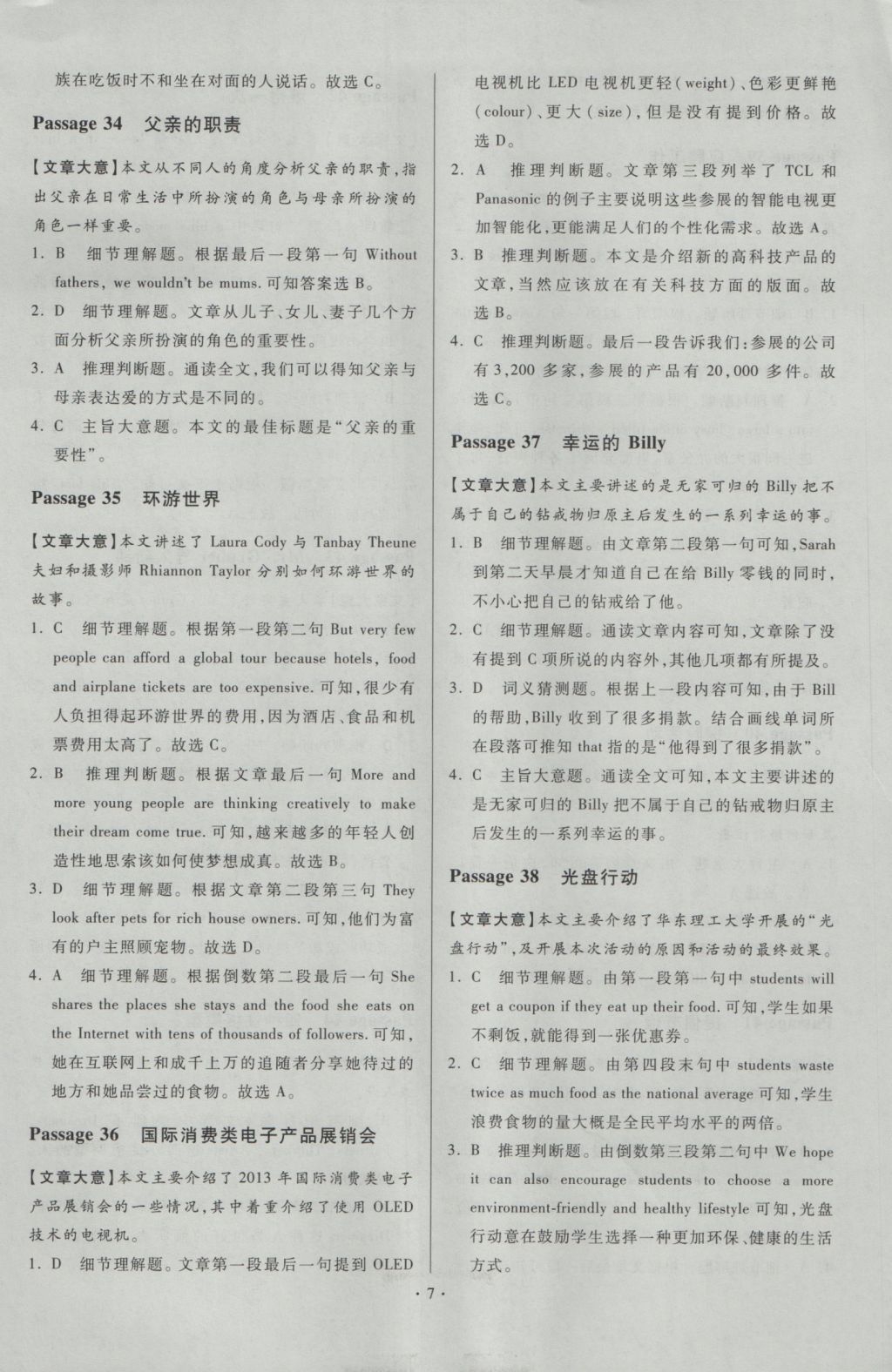 2017年初中英語小題狂做閱讀理解150篇九年級加中考提優(yōu)專用 參考答案第7頁