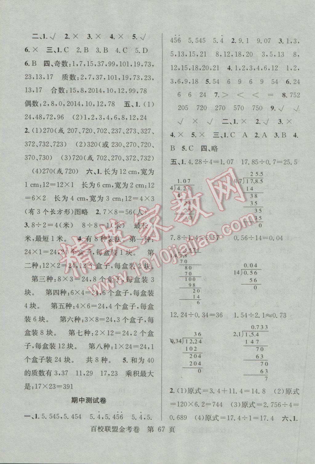 2016年百校聯(lián)盟金考卷五年級(jí)數(shù)學(xué)上冊(cè)北師大版 參考答案第3頁(yè)