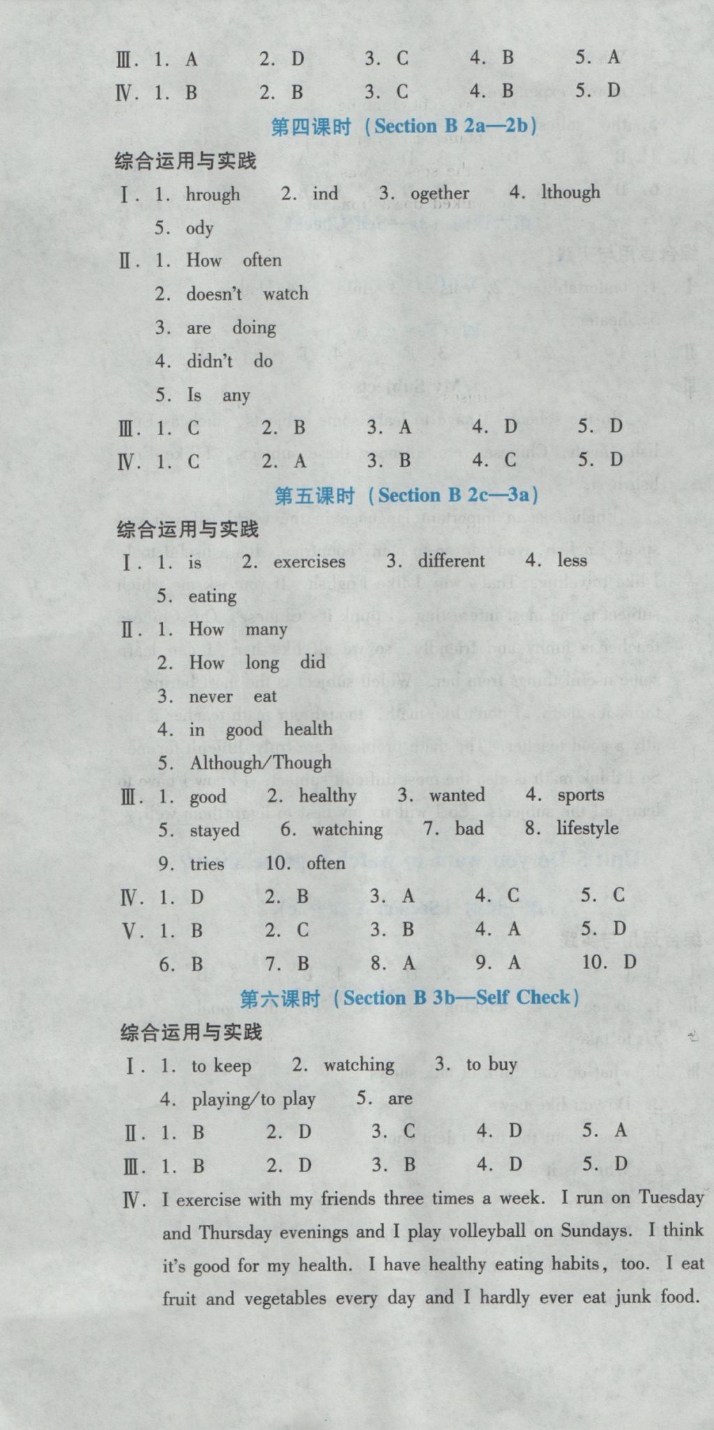 2016年云南省標準教輔優(yōu)佳學案八年級英語上冊人教版 參考答案第17頁