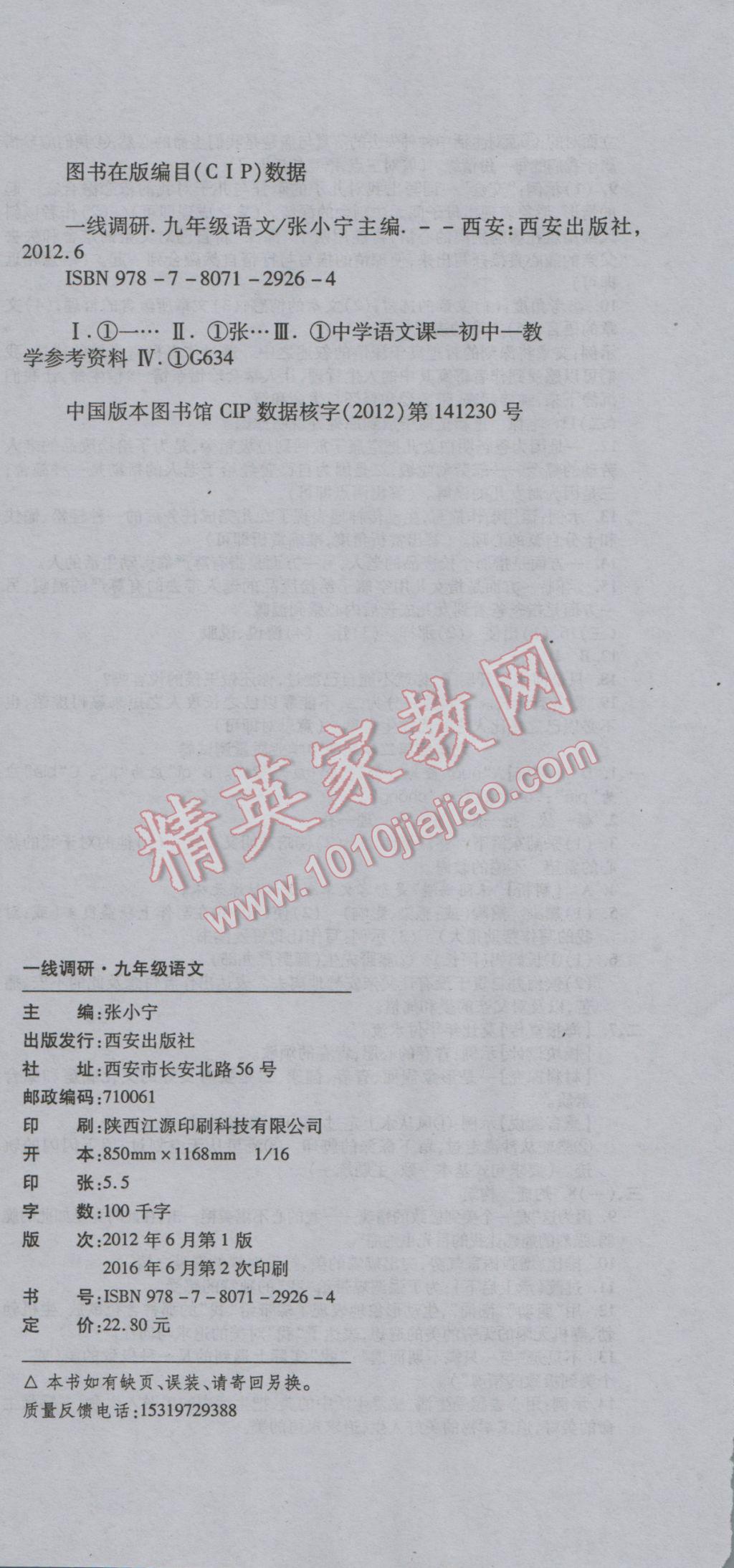 2016年一線調(diào)研卷九年級語文全一冊蘇教版 參考答案第18頁