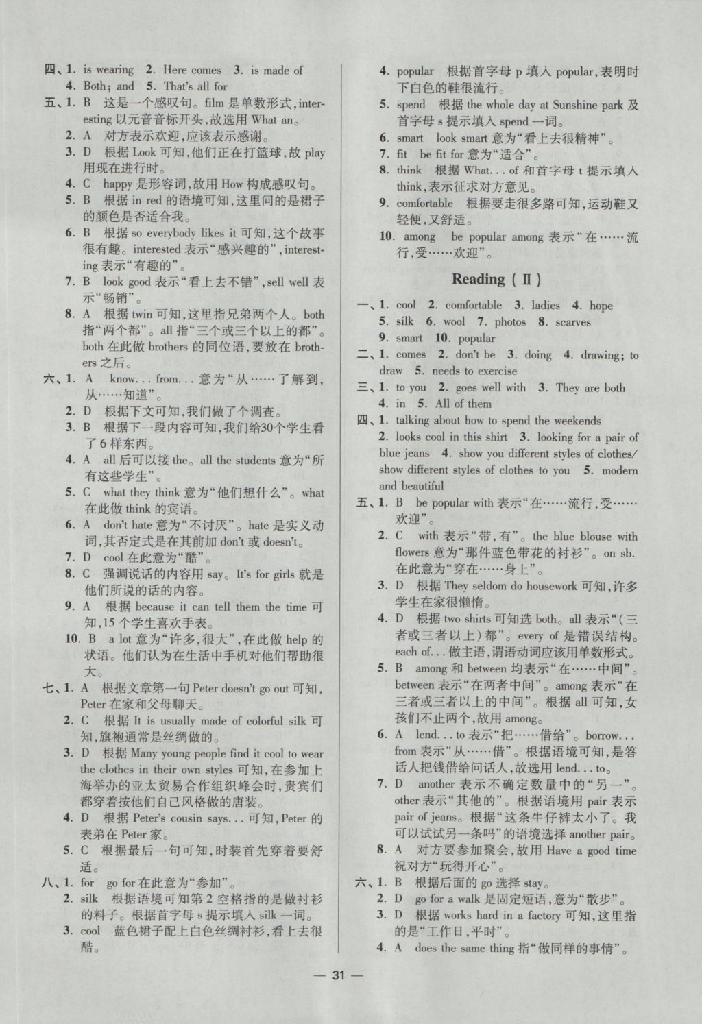 2016年初中英语小题狂做七年级上册江苏版提优版 参考答案第31页