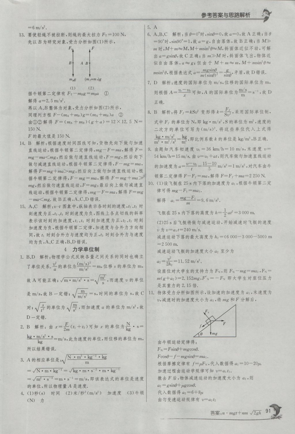 實驗班全程提優(yōu)訓練高中物理必修1人教版 參考答案第23頁