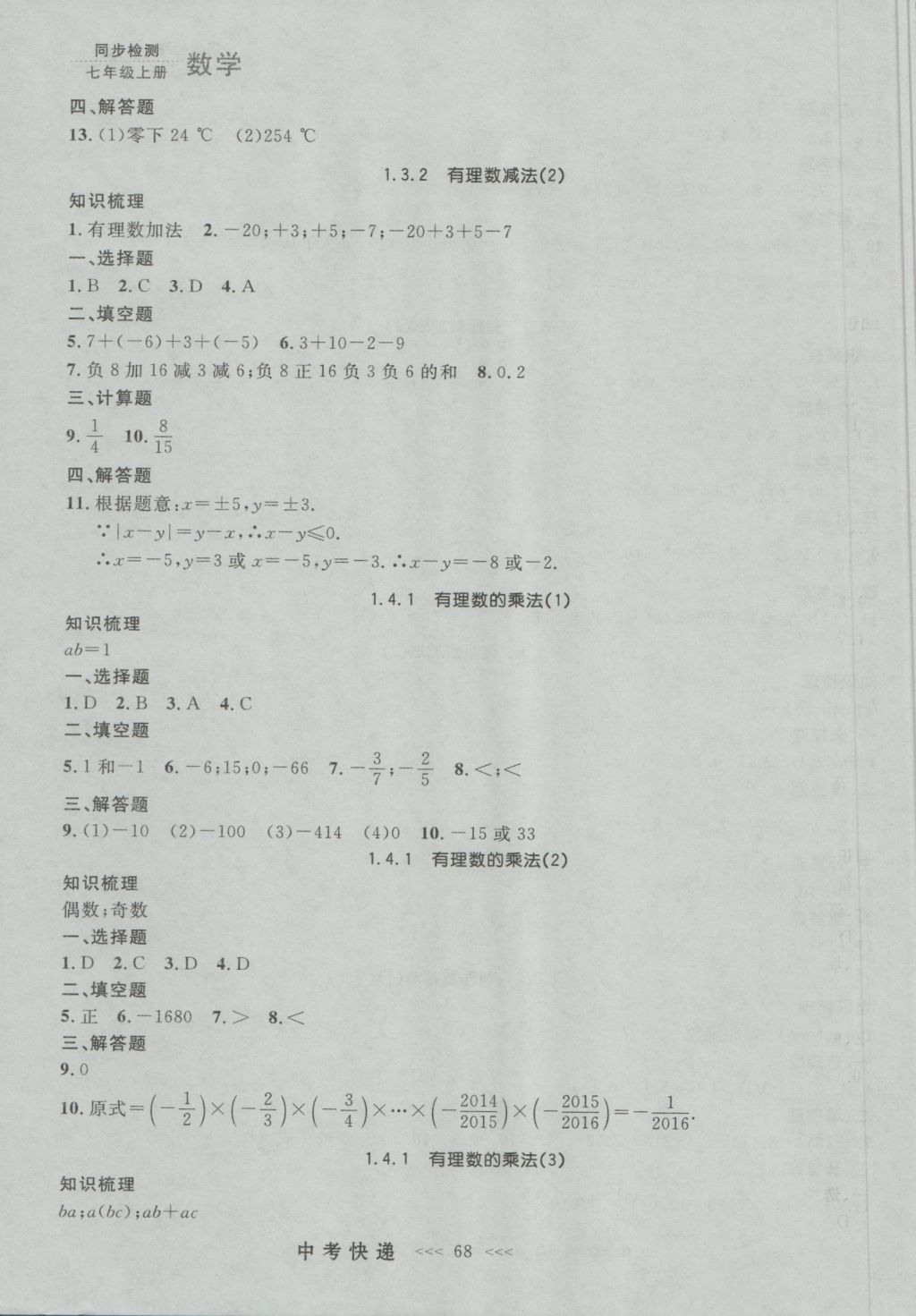 2016年中考快遞同步檢測七年級數(shù)學上冊人教版大連版 參考答案第4頁