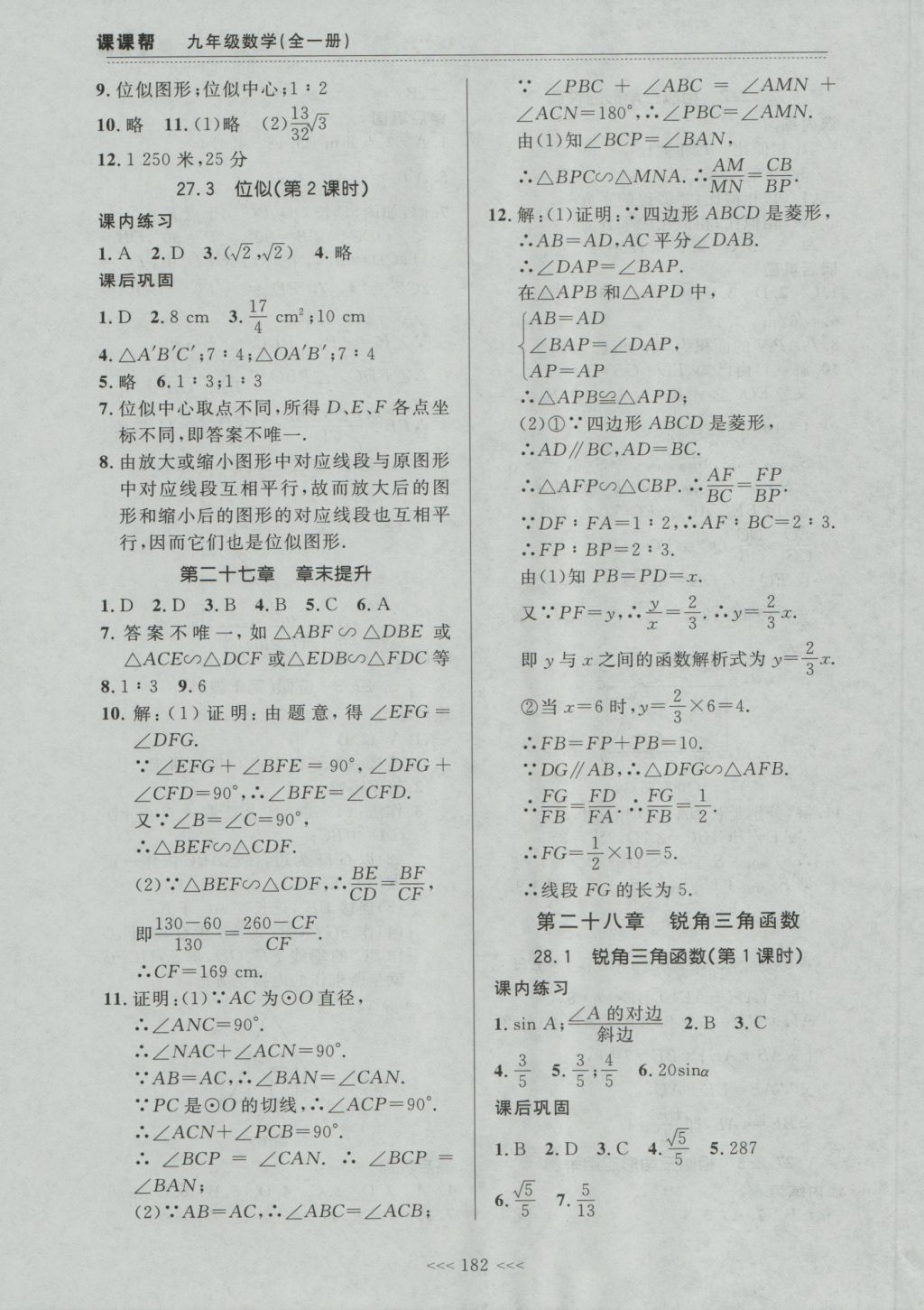 2016年中考快递课课帮九年级数学全一册大连版 参考答案第28页