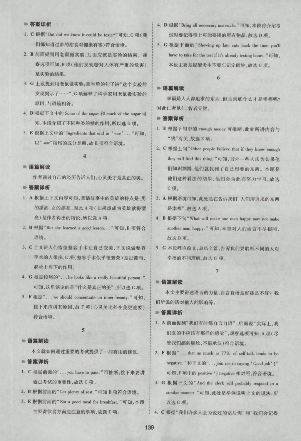 一本英語新題型閱讀理解七選五語法填空與短文改錯(cuò)210篇高一年級(jí) 參考答案第15頁