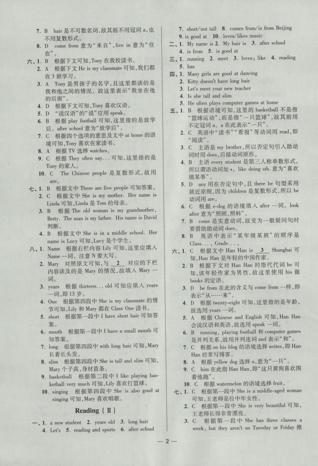 2016年初中英语小题狂做七年级上册江苏版提优版 参考答案第1页